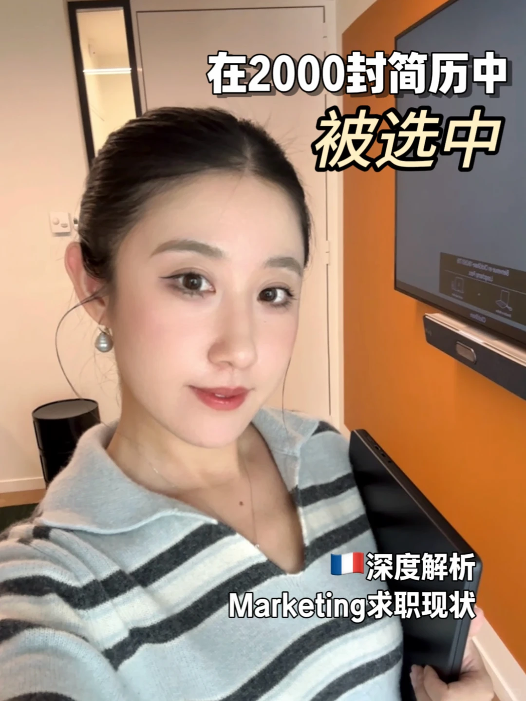 在2000封简历中被选中!Marketing求职分享