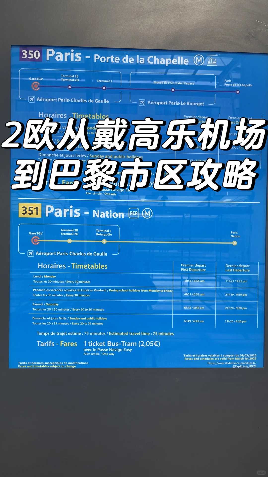 戴高乐T2到达到巴黎市区2欧省钱攻略
