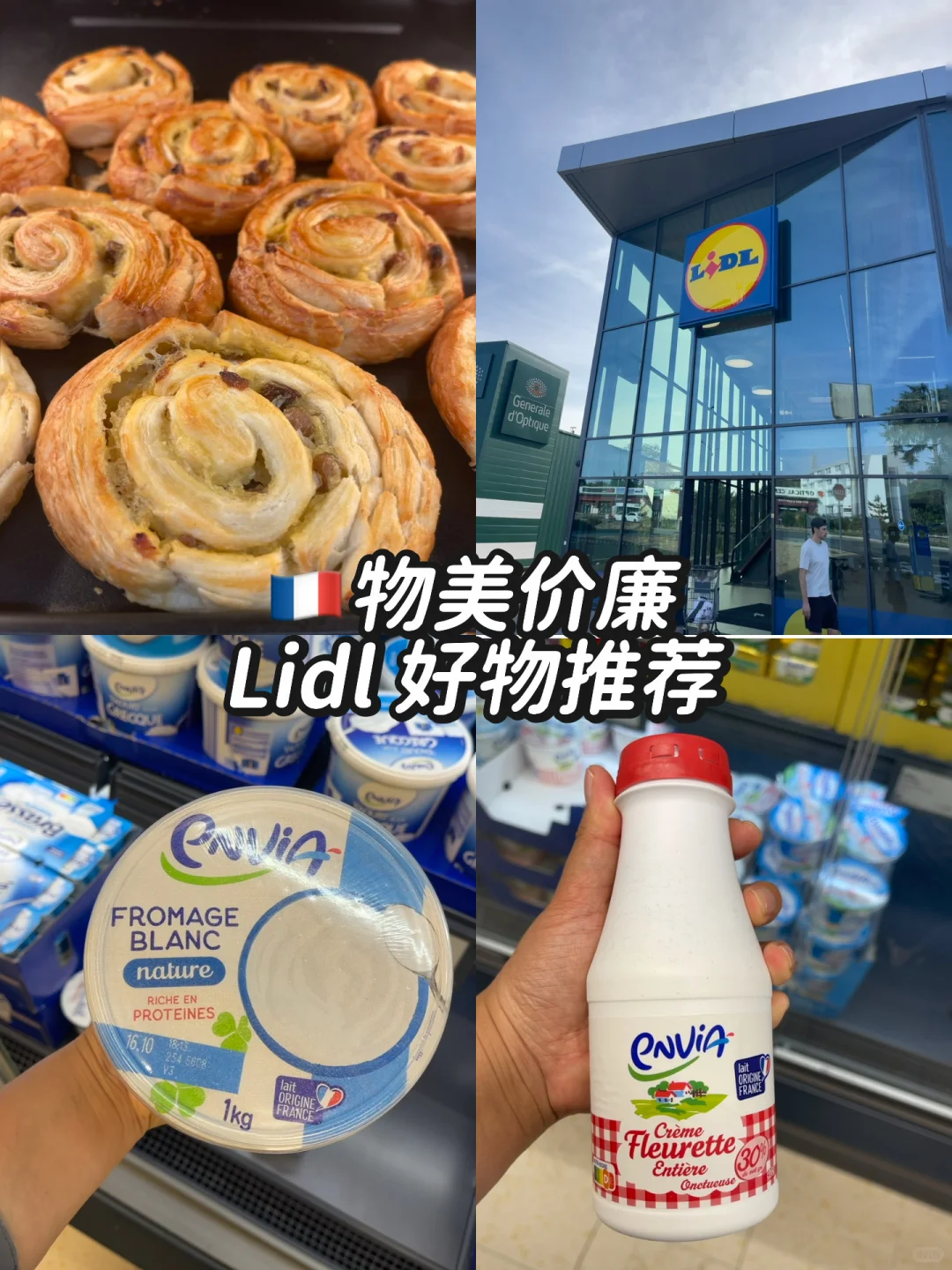 法国留子省钱攻略|Lidl 4大必买+1个蹲点