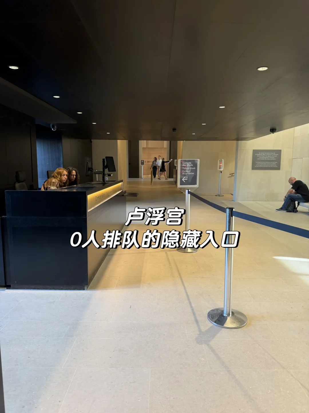 巴黎卢浮宫0人排队的隐藏入口!