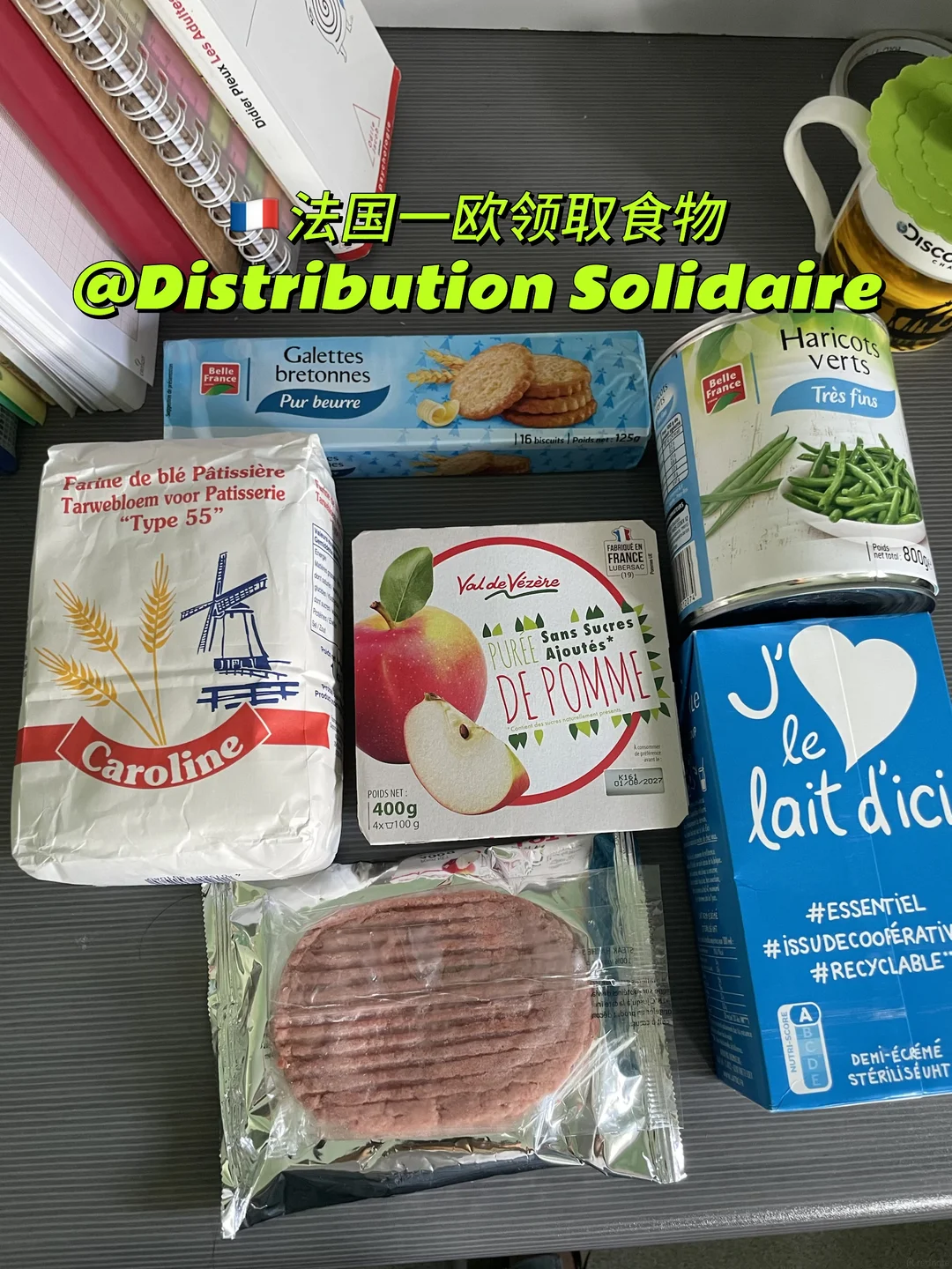 法国留学生一欧干粮领取