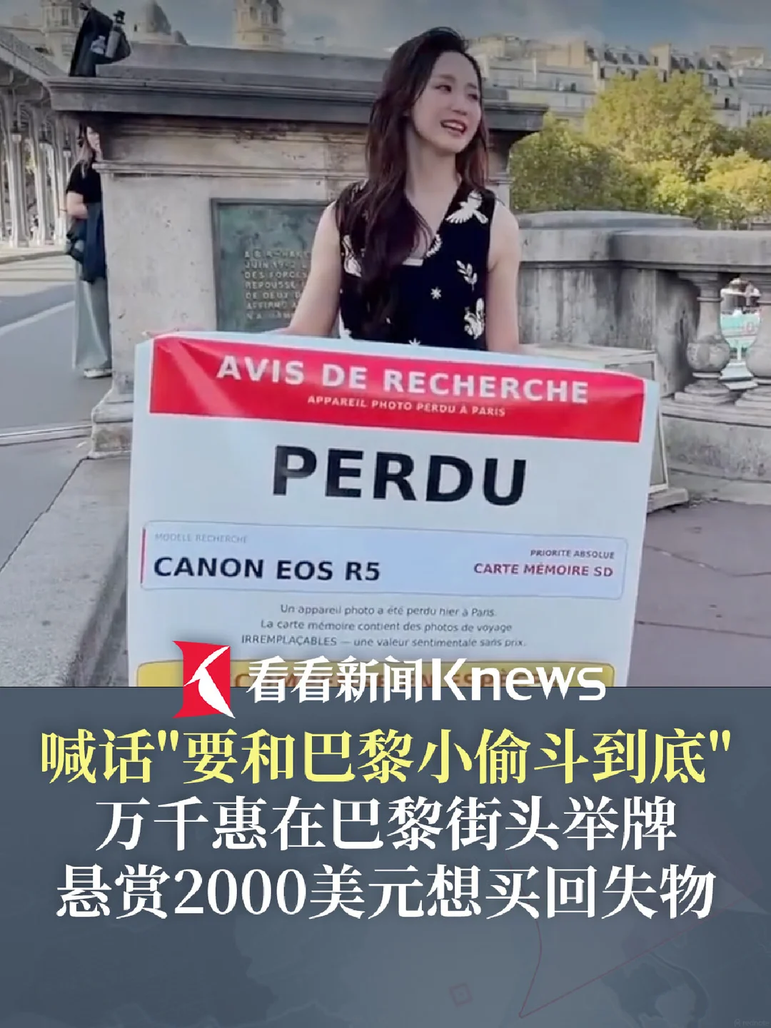 和小偷斗到底!万千惠愿花2000美元买回失物
