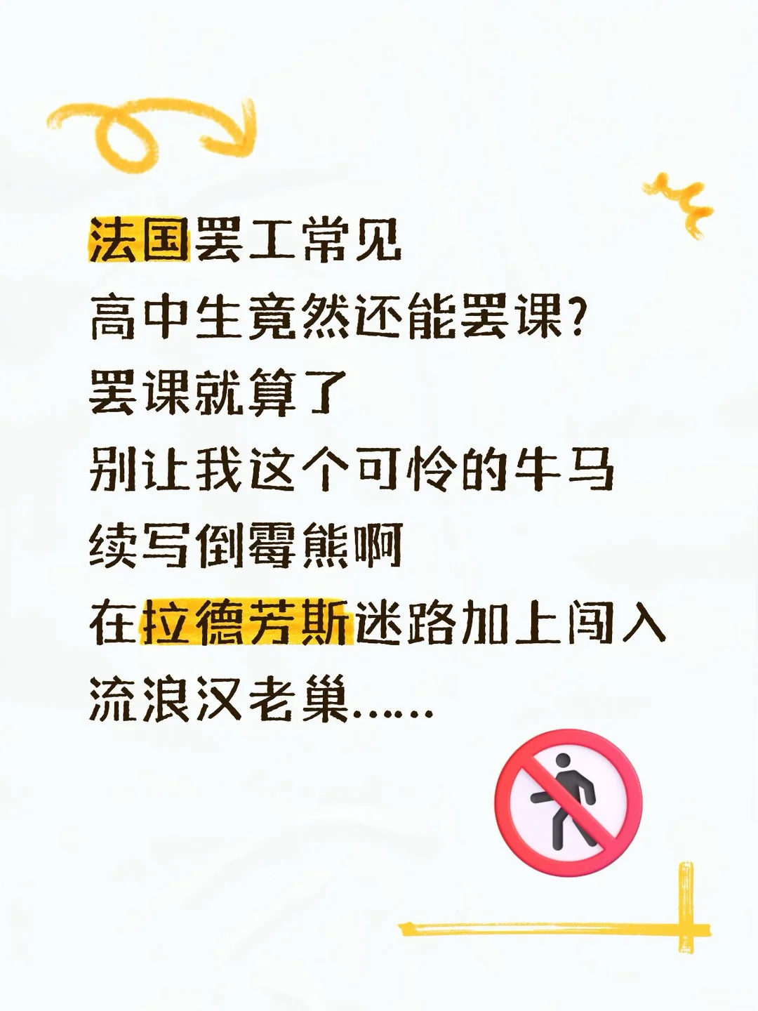 倒霉熊在法国—挑战迷宫跟流浪汉老巢